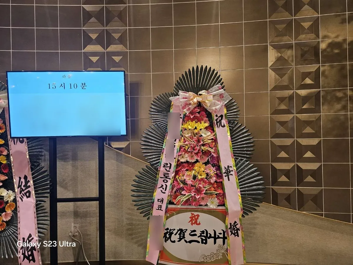울산 시티컨벤션에 배송한 축하화환 실물 사진 6