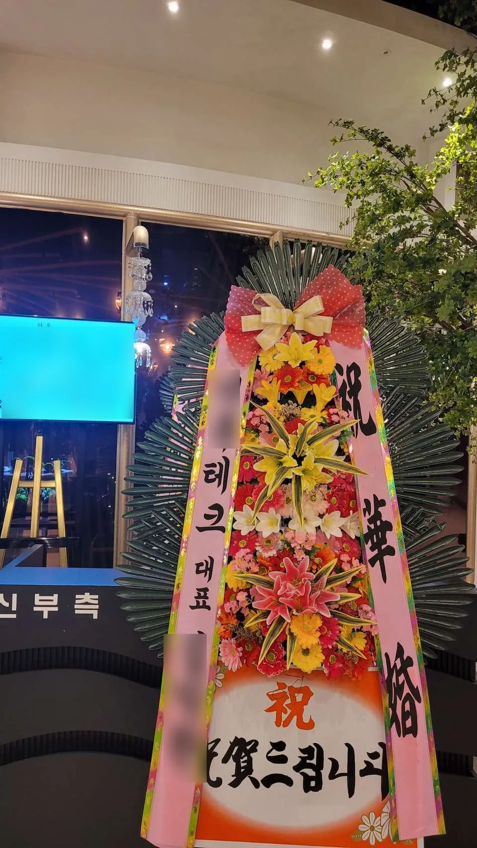 울산 시티컨벤션에 배송한 축하화환 실물 사진 8