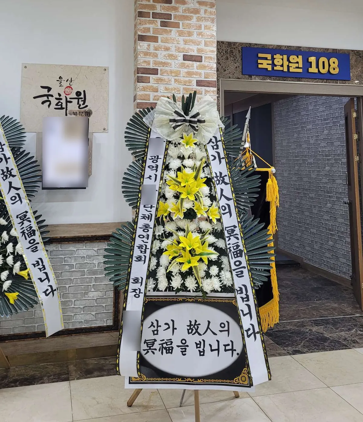 울산 국화원 장례식장에 배송한 근조화환 실물 사진 8