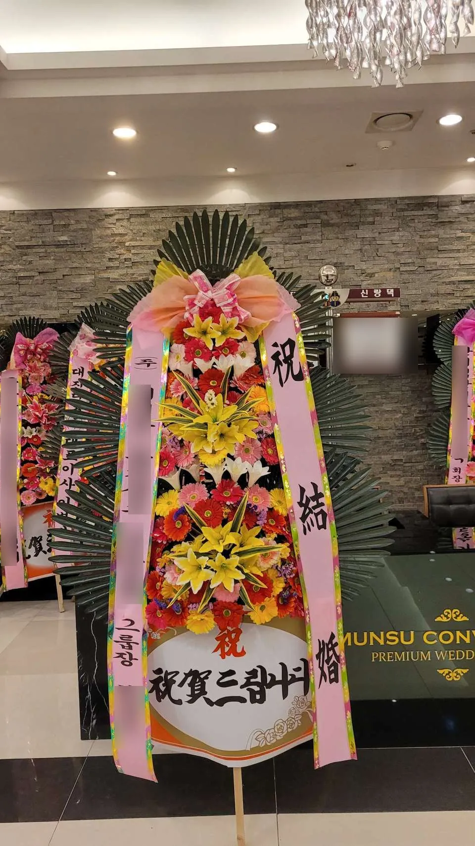 울산 문수컨벤션에 배송한 축하화환 실물 사진 2