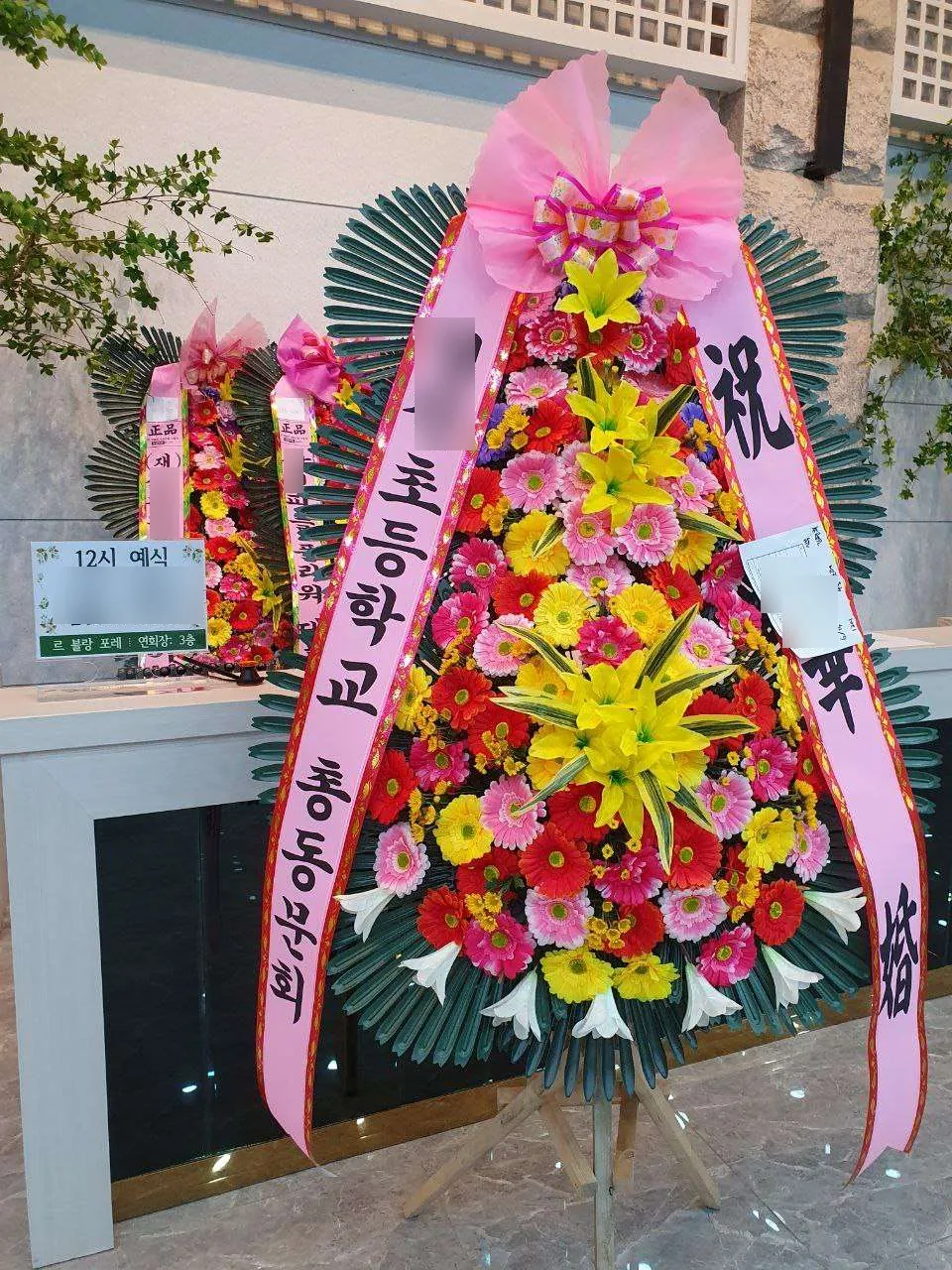 원주 빌라드아모르에 배송한 축하화환 실물 사진 5