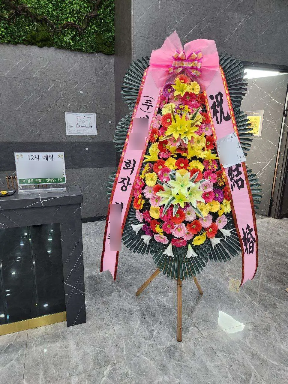 원주 빌라드아모르에 배송한 축하화환 실물 사진 8