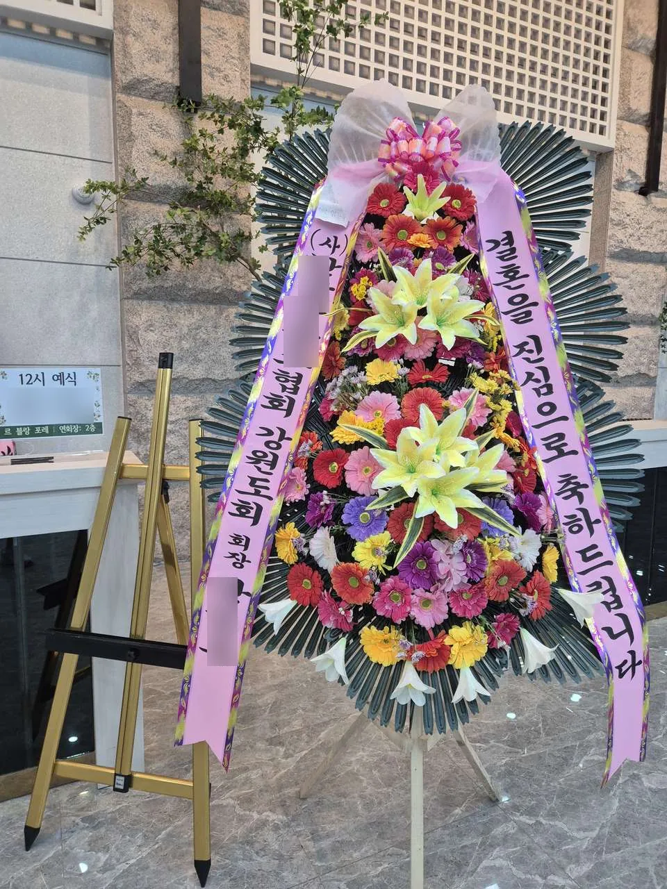 원주 빌라드아모르에 배송한 축하화환 실물 사진 9