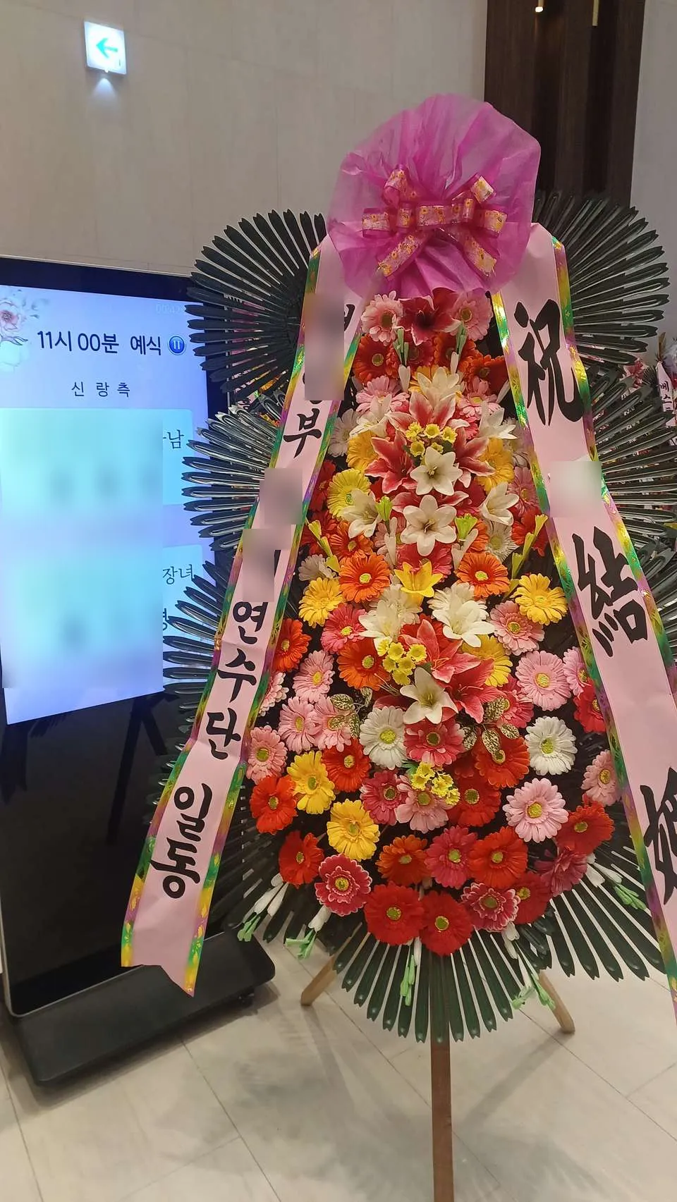용인 ICT밸리컨벤션에 배송한 축하화환 실물 사진 3